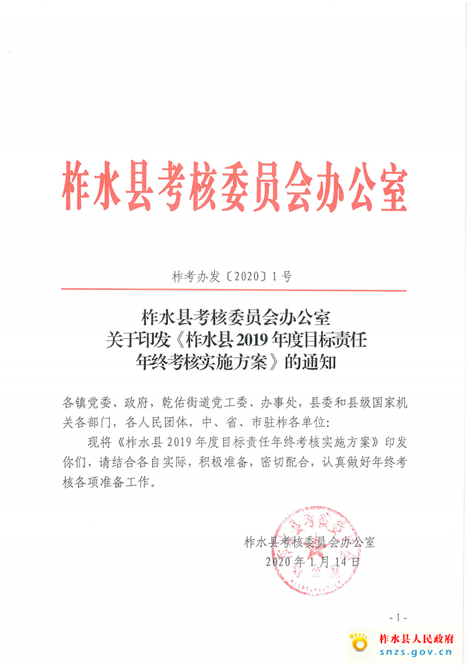 2019年终考核实施方案_页面_01.jpg