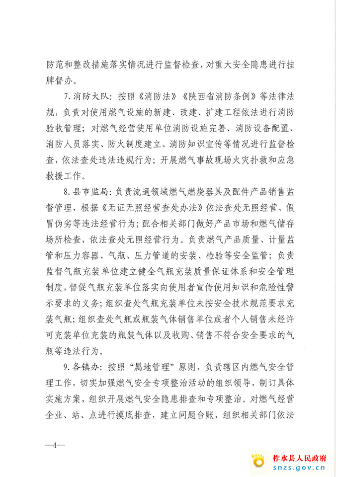 关于印发柞水县城镇燃气安全再排查再整治工作方案的通知_03.jpg